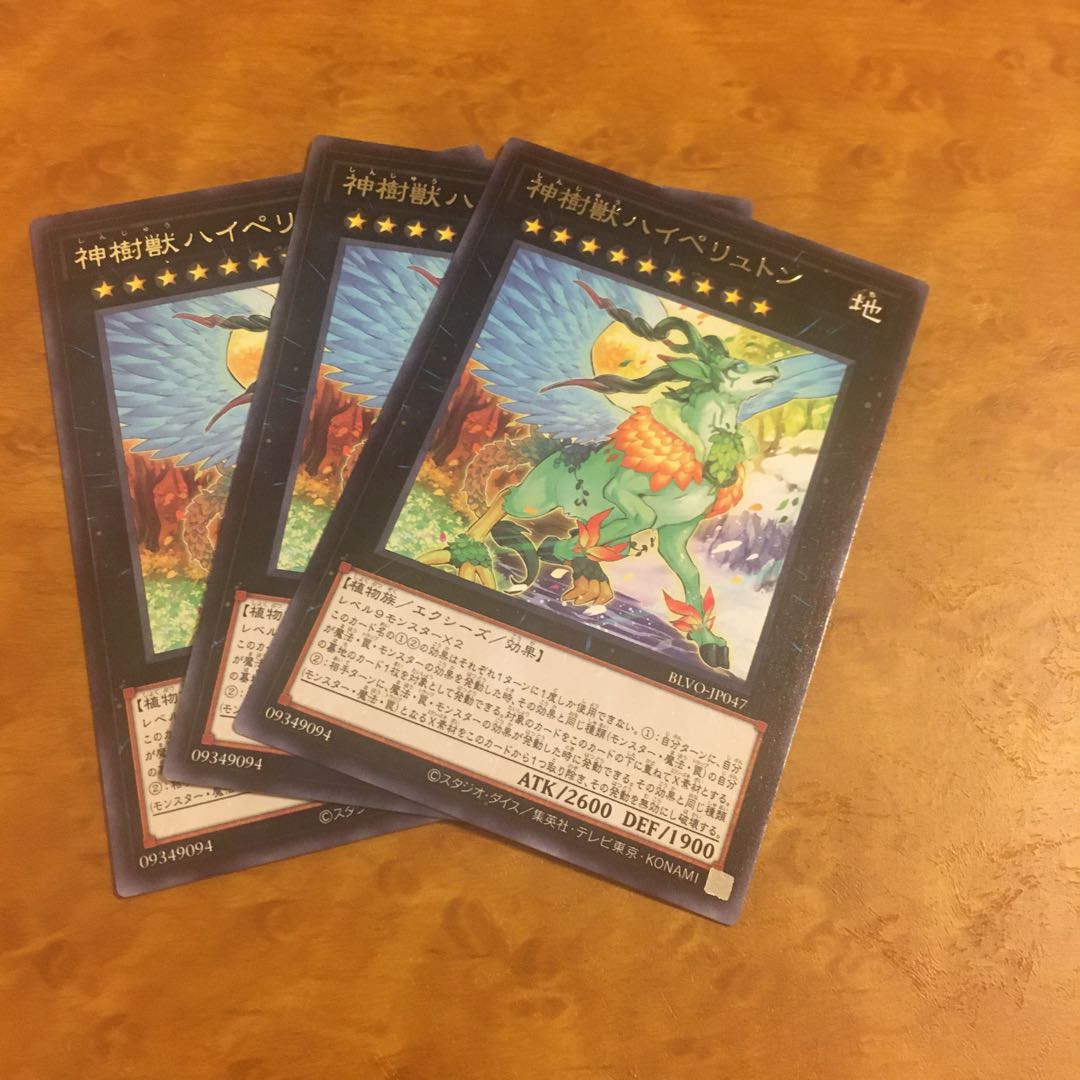 神樹獣ハイペリュトン レア