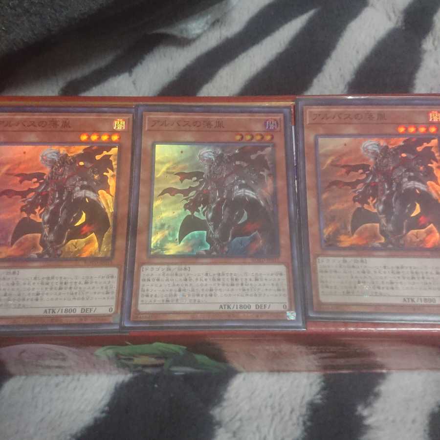 アルバスの落胤 スーパーレア 3枚