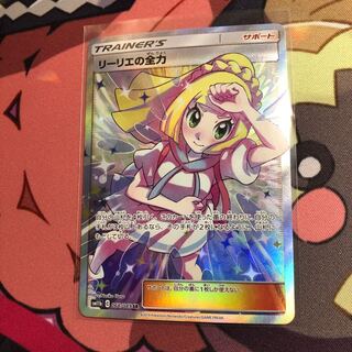 リーリエの全力