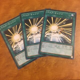 マスク・チェンジ ノーマル