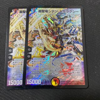 超聖竜シデン・ギャラクシー