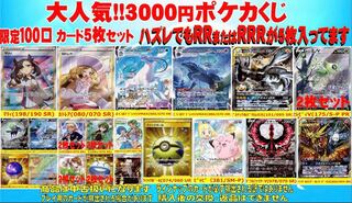 ポケカ3000クジ！！ 1枚
