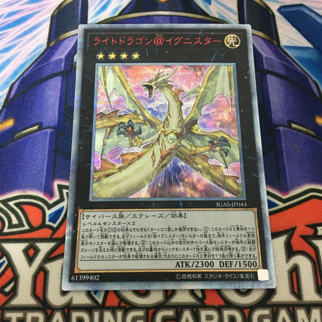 Light Dragon @ Ignistar 20th Secret Rare