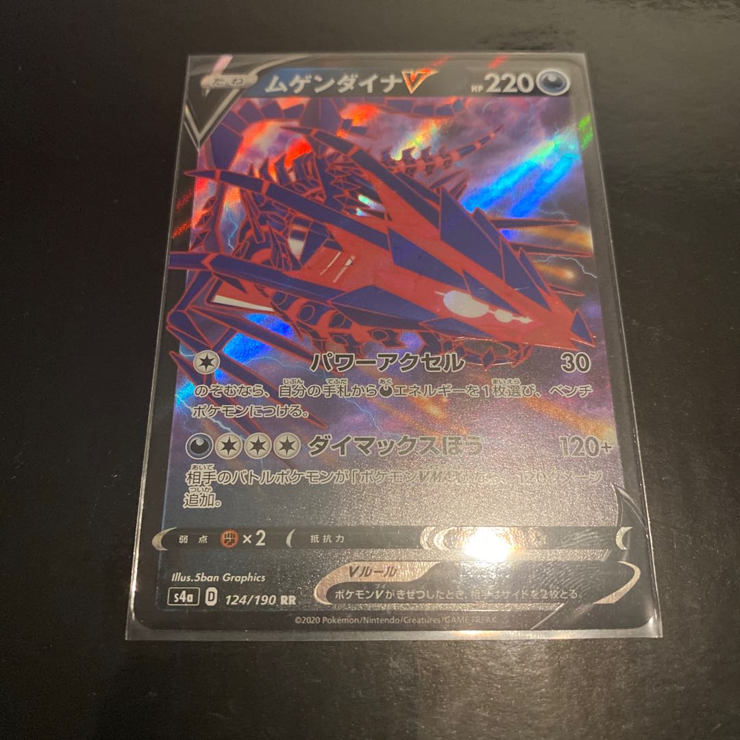 ムゲンダイナV RR