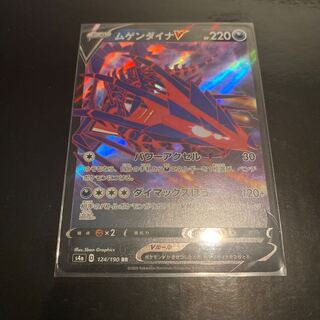 ムゲンダイナV RR