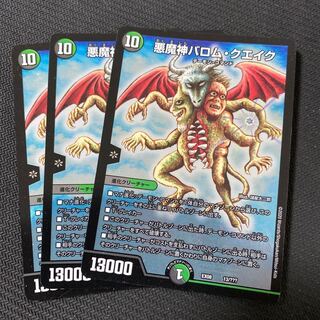 悪魔神バロム・クエイク