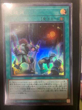 魔鍾洞 スーパーレア