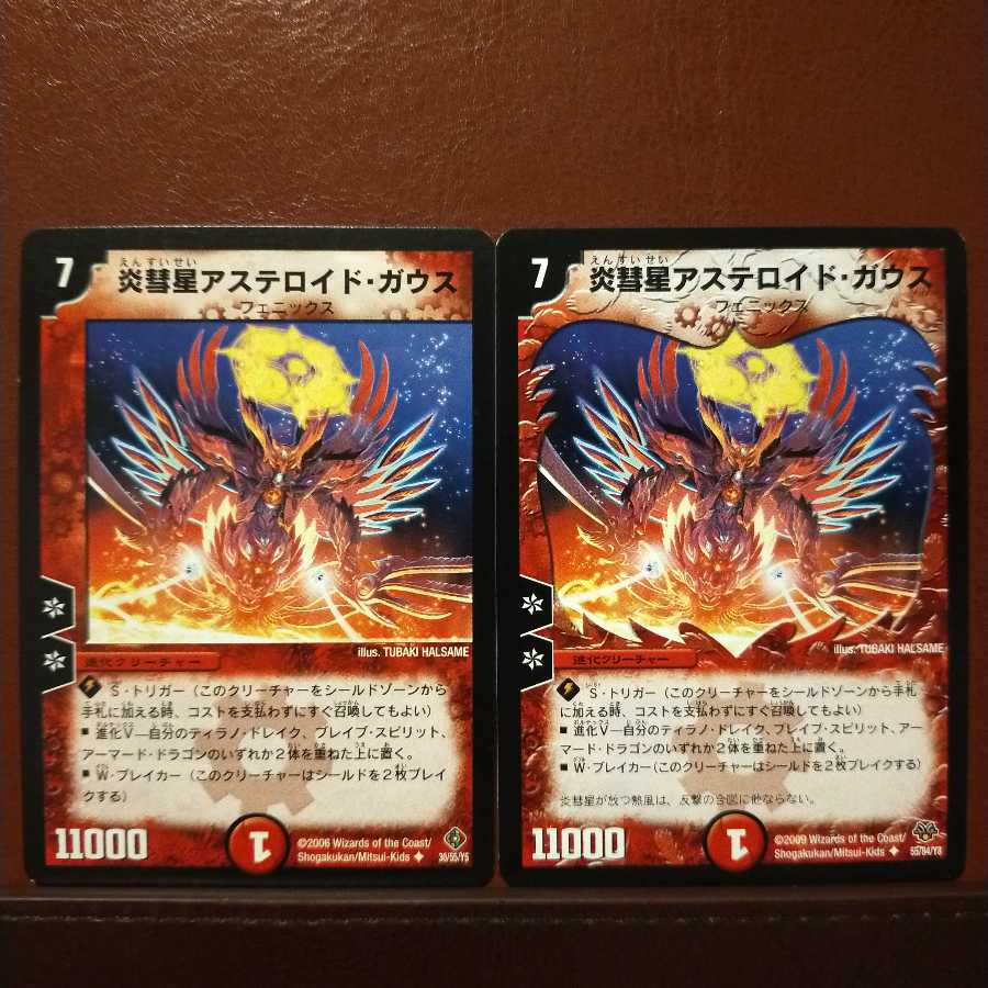 mri1766セット割引 炎彗星アステロイド・ガウス