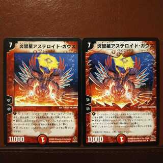 mri1766セット割引　炎彗星アステロイド・ガウス