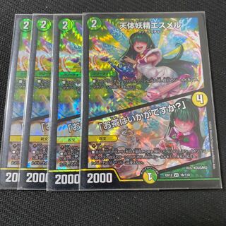 天体妖精エスメル｜「お茶はいかがですか?」