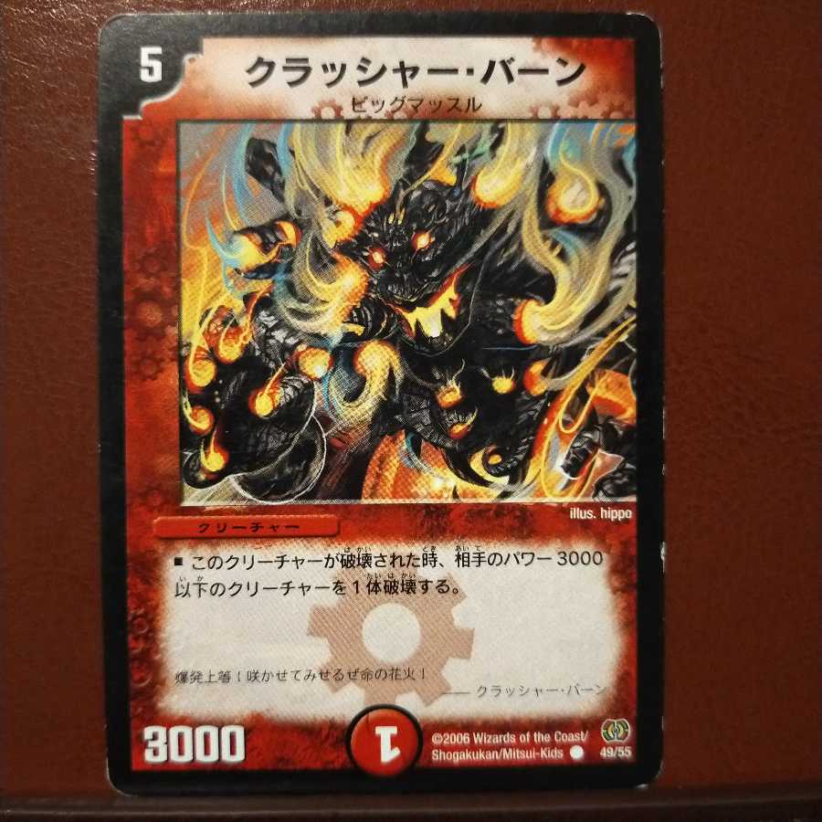 mri1767セット割引 クラッシャー・バーン