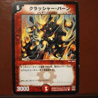 mri1767セット割引　クラッシャー・バーン