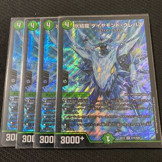 氷結龍 ダイヤモンド・クレバス