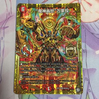 <追跡あり> "魔神轟怒"万軍投