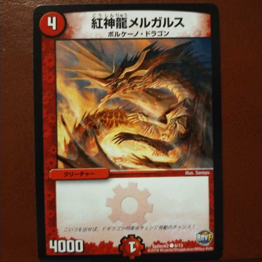 mri1770 set discount Magmadragon Melgars