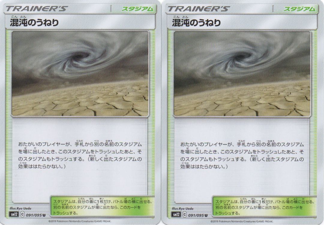 混沌のうねり U 2枚