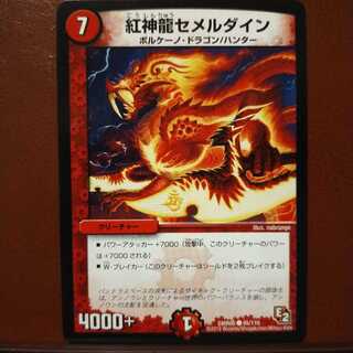 mri1771 set discount red god dragon semerdine