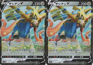 ザシアンV RR 2枚