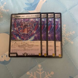 阿修羅ムカデ <デスシラズ.Star>