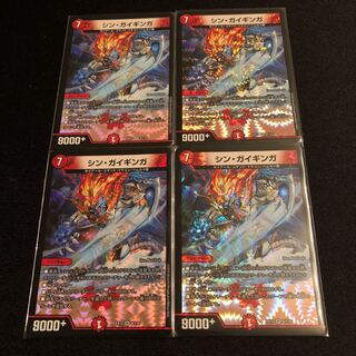 シン・ガイギンガ