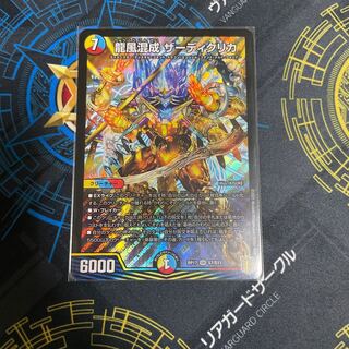 龍風混成 ザーディクリカ SR