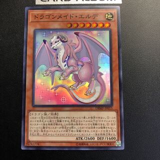 ドラゴンメイド・エルデ スーパーレア