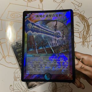 英知と追撃の宝剣