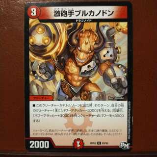 mri1774セット割引　激砲手ブルカノドン