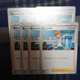 Professor's Research (Professor Magnolia)