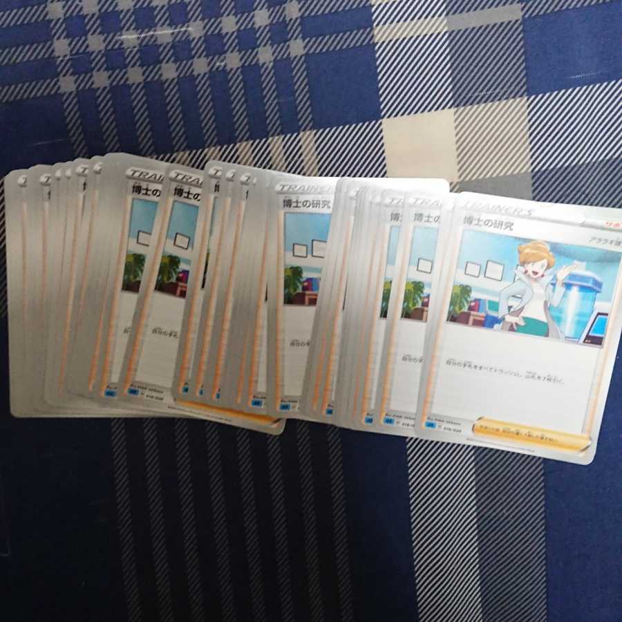 博士の研究40枚専用です
