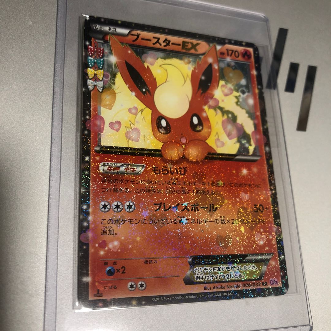 ポケキュンブースター