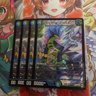 ウマキン☆プロジェクト