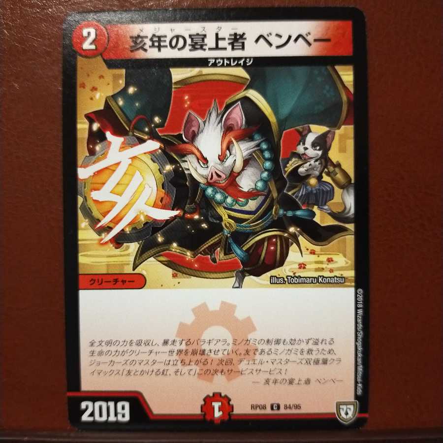 mri1783 set discount Year of the Pig Banquet BENBEI