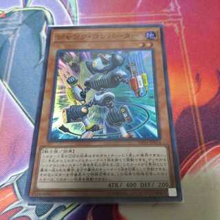 Junk Converter Super Rare