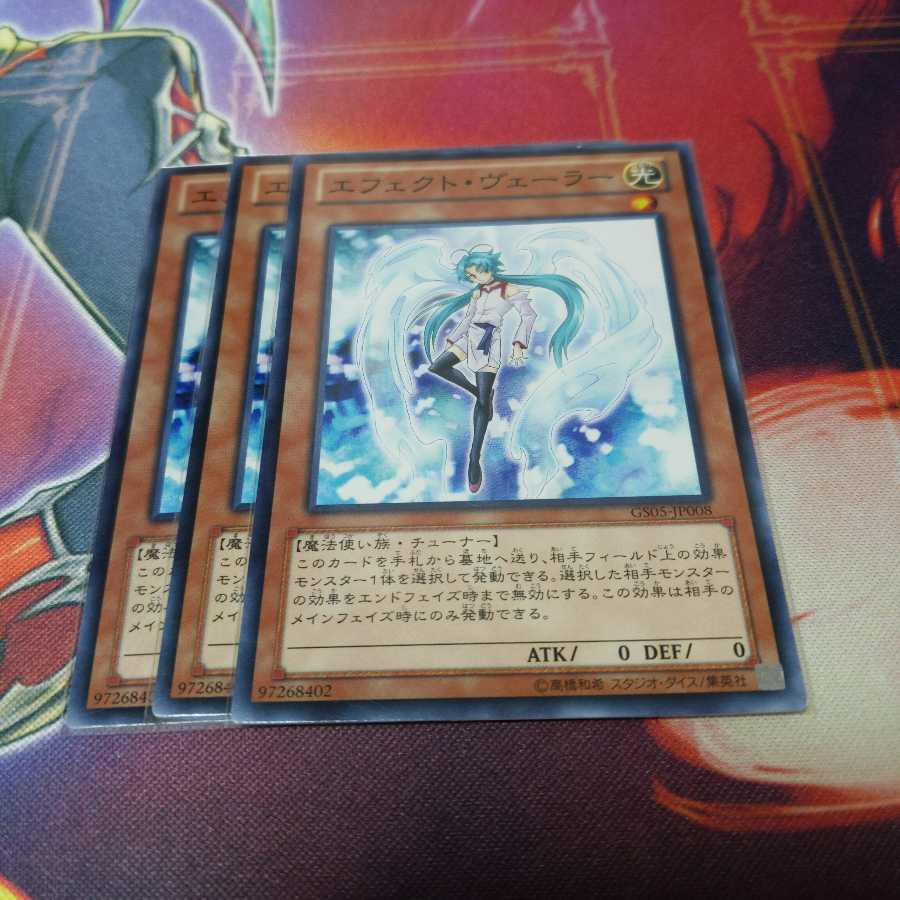 エフェクト・ヴェーラー ノーマル