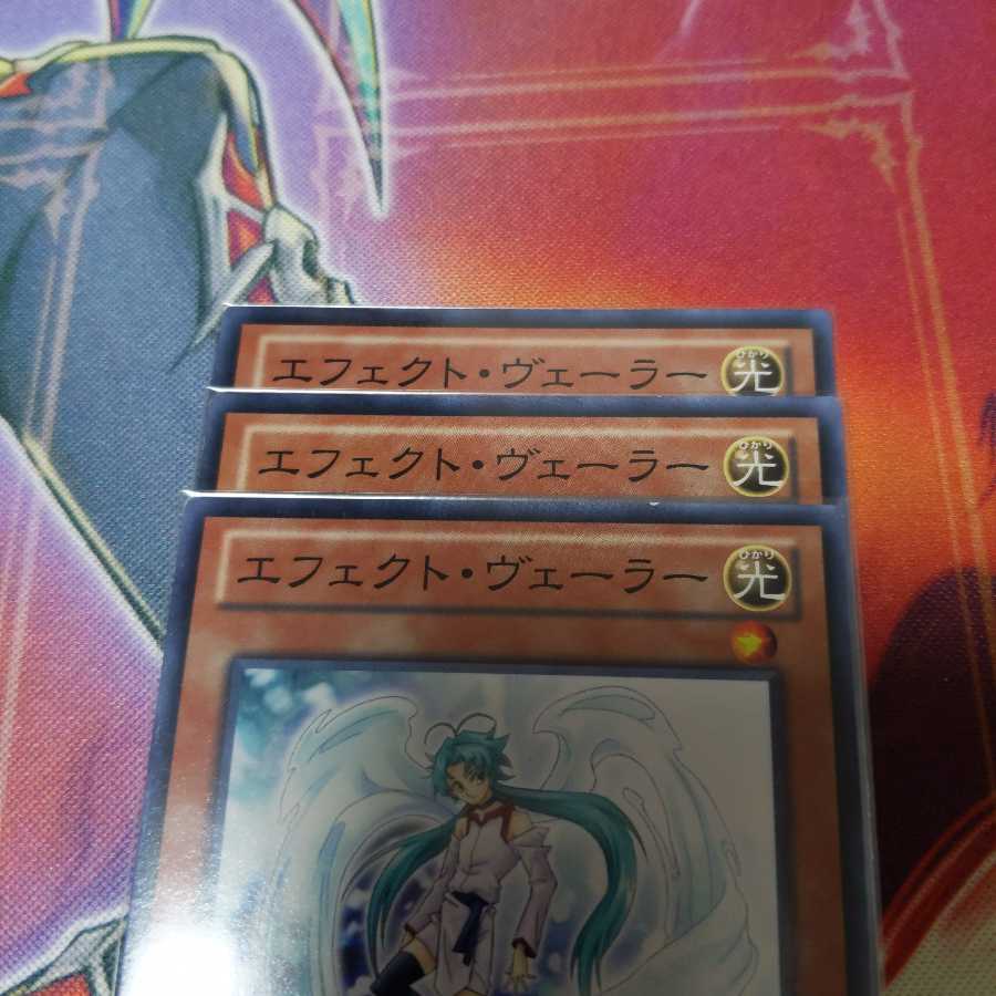 エフェクト・ヴェーラー ノーマル