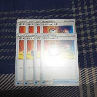 ポケモンいれかえ