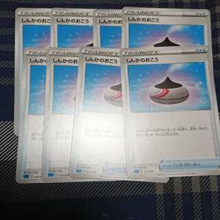 しんかのおこう