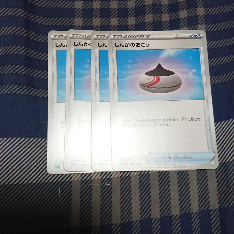 しんかのおこう