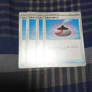 しんかのおこう