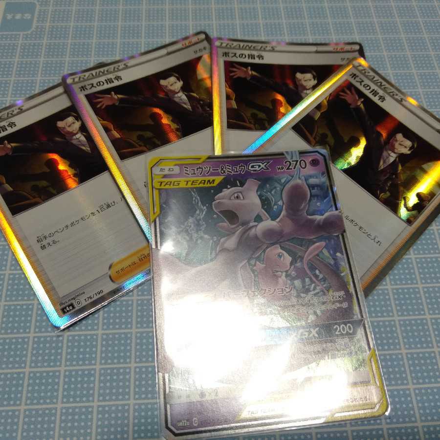 ボスの指令4枚 ミュウツー&ミュウGX