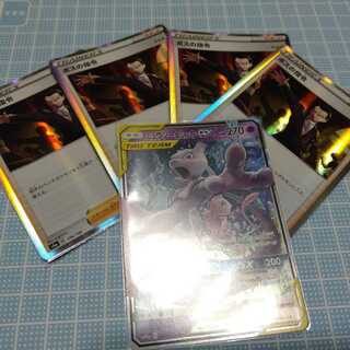 ボスの指令4枚 ミュウツー&ミュウGX