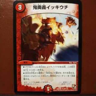 mri1788 set discount Oni Okugi Ikiuchi