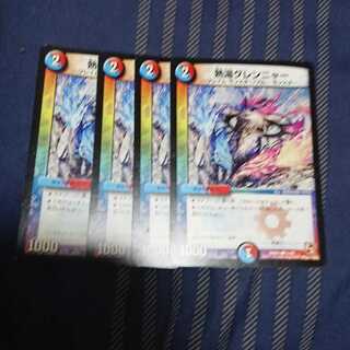 熱湯グレンニャー