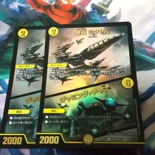 奇石 ミクセル｜ジャミング・チャフ 2枚