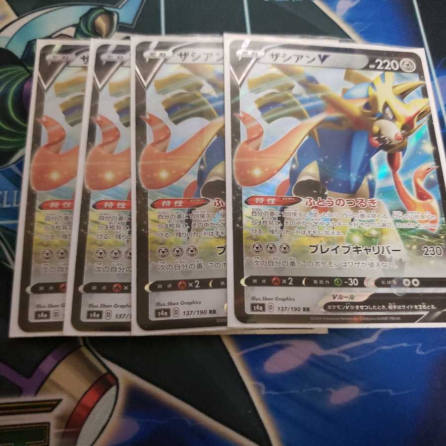 ザシアンV 4枚セット