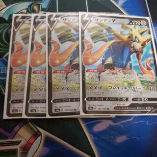 ザシアンV 4枚セット