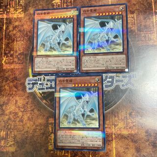 遊戯王★白き霊龍★ノーマルパラレル三枚★
