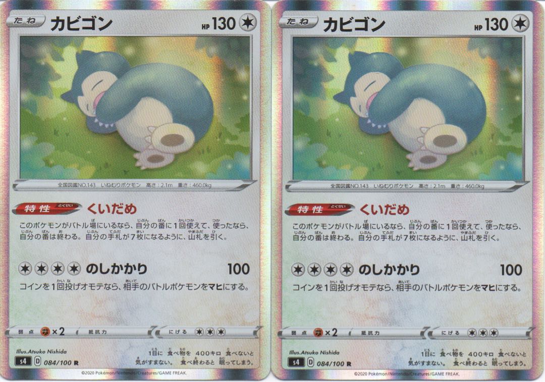 カビゴン R 2枚 くいだめ