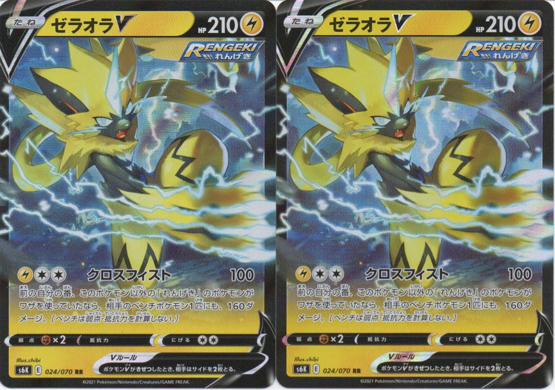ゼラオラV RR 2枚